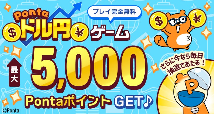 キャンペーン終了】【はずれなし！】メダルかPontaポイントが必ず