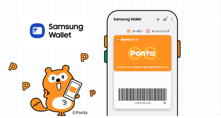 Samsung Wallet × Ponta