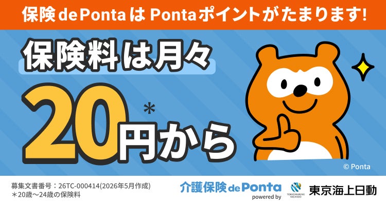 『介護保険 de Ponta』